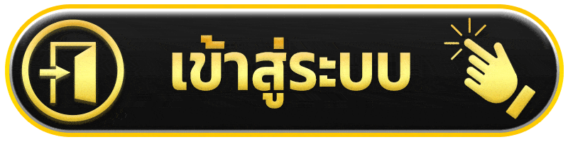เข้าสู่ระบบ login you789
